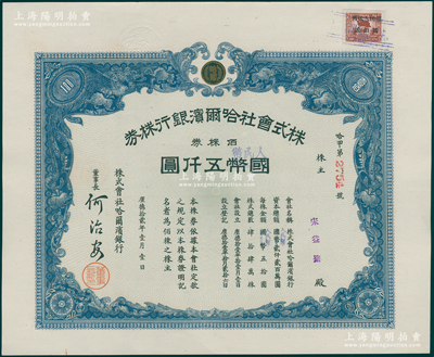 1945改1951年（东北解放区）哈尔滨...