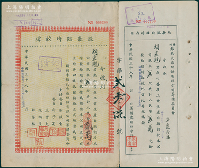 民国三十八年（1949年）扬州市苏北火柴...