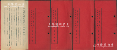 1955年《中国花纱布公司上海市公司、私...
