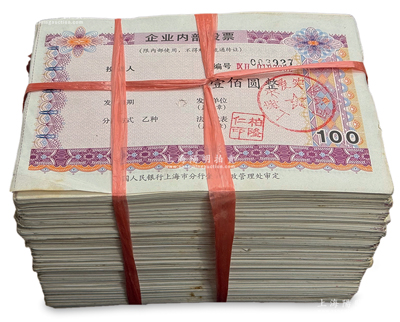 1990年前后（中国人民银行上海市分行金...