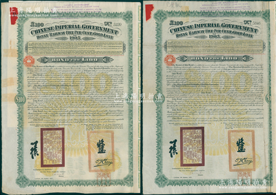 1905年大清帝国政府对外发行河南道清铁路债券100镑共2枚，由英商福公司（Peking Syndicate,Ltd.）代理发行，上有铁路大臣盛宣怀和驻英公使张德彝之关防和签押；此债券共发行7000张，号码从1号至7000号；海外藏家出品，七至八成新