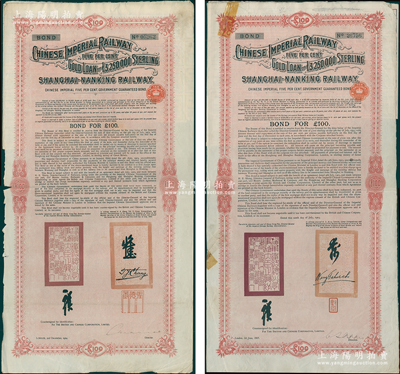 1907年中国政府对外发行沪宁铁路债券100英镑共2枚，由中英银公司（The British and Chinese Corporation,Ltd.）代理发行，票上有督办铁路总公司事务大臣盛宣怀、驻英公使汪大燮签名；海外藏家出品，七至八成新