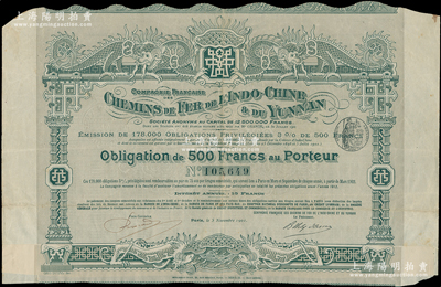 清代1901年滇越铁路股票500法郎，上印双龙图，极富中国传统色彩；滇越铁路是中国西南的第一条铁路，1901年法国开始动工，1903年中法签订《中法会订滇越铁路章程》，随即法国派人踏勘路线，绘制蓝图，并正式成立滇越铁路法国公司；珍罕且属首度公诸于阳明，近八成新