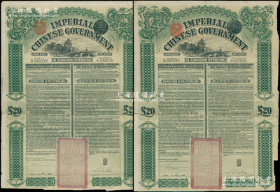 1909年大清帝国政府对外发行京汉铁路债券20英镑共2枚，上印英国著名版画家托马斯·阿洛姆手绘的北京西直门图景，由东方汇理银行（Banque de L'Indo-Chine）代理发行，驻法公使刘式训签名；海外藏家出品，八成新