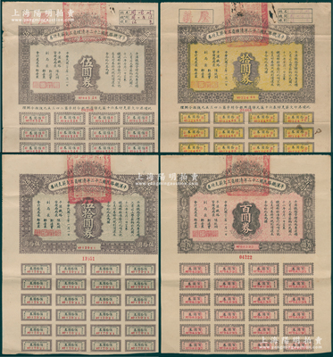 民国二十三年（1934年）平汉铁路民国二十二年清理员工欠薪支付券伍圆、拾圆、伍拾圆、百圆券共4种全套，其中伍圆和拾圆属“压薪”版（发给周口店站站长周鸣岐氏），均附带有息票；资深藏家出品，成套者少见，七五至八五成新
