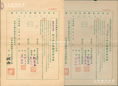 民国十八年（1929年）坨清高线铁路公司存据（即债券）共2种全套，由北洋保商银行名下借本银圆壹仟元、叁仟元，其上盖有债权银行团代表谢霖（中国会计学家和会计界先驱，曾任交通银行总会计）之签章；罕见，九成新