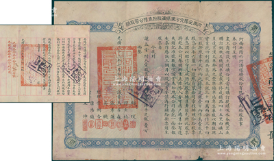 光绪三十三年（1907年）河南安阳六河沟煤矿股份有限公司股券，壹股计库平足银壹百两，由议董马吉森（广东巡抚马丕瑶之子）、吴樾（辛亥革命元勋）、总理叶润含、稽查唐浩镇（无锡唐氏家族，曾任农工商部主事）等署名，且附带原息摺；此乃近代著名六河沟煤矿之第一版老股票，历史意义厚重，七成新