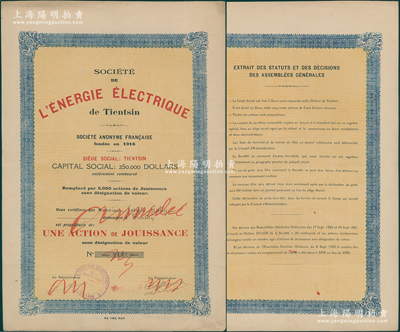 1916年天津法国电灯房股票，红利股1股实用票，背印条例文字；罕见且属首度公诸于阳明，八五成新