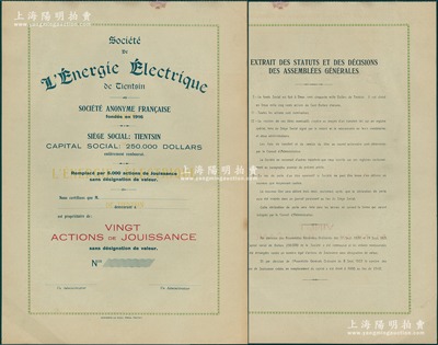 1916年天津法国电灯房股票，红利股20股，未填用发行，内有水印，背印条例文字，罕见，九成新