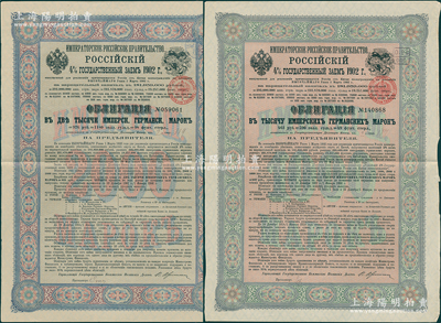 1902年俄国发行对清朝政府（庚子赔款）借款债券1000马克、2000马克共2枚不同，背英文条款中有“China”（中国）及相关说明，满版水印；海外回流品，八成新