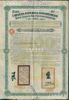 1905年大清帝国政府对外发行河南道清铁路债券100镑，由英商福公司（Peking Syndicate,Ltd.）代理发行，上有铁路大臣盛宣怀和驻英公使张德彝之关防和签押；此债券共发行7000张，号码从1号至7000号；海外藏家出品，七五成新