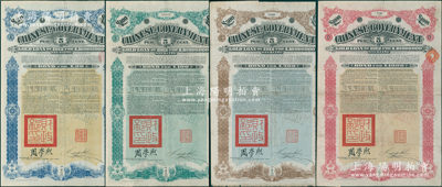1912年中华民国政府对外发行五厘金镑债券（即克里斯浦借款）20镑、100镑、500镑、1000镑共4枚全套，盖有“中华民国驻英代办之印”和北洋政府财政总长周学熙签名，附带有息票，有水印；海外藏家出品，成套者罕见，八成新