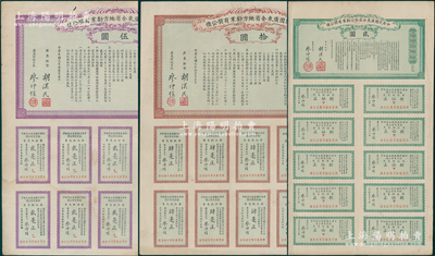民国元年（1912年）中华民国广东全省地方劝业有奖公债贰圆、伍圆、拾圆共3种全套，由广东都督胡汉民、财政司长廖仲恺署名，七五至九成新