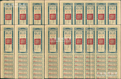民国二十一年（1932年）安徽省歙昱路公债票伍圆（即壹圆5联张）共10张，由安徽省主席吴忠信（国民政府要员、历任蒙藏委员会委员长等职，1940年2月曾主持西藏第14世达赖即位大典）等签署，均附带有息票，八五成新
