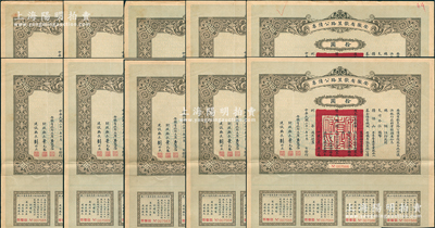 民国二十一年（1932年）安徽省歙昱路公债票拾圆共10张，由安徽省主席吴忠信（国民政府要员、历任蒙藏委员会委员长等职，1940年2月曾主持西藏第14世达赖即位大典）等签署，均附带有息票，八五成新