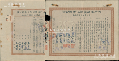 民国贰拾叁年（1934年）六河沟煤矿股份有限公司第贰次公司债预约券，由通和公司认购公司债银元贰万元，上列债券条例，由董事长王正廷（著名外交家）、董事钱永铭（著名银行家）、李光启（即著名“小港李家”李祖恩）、宋子良（宋子文之弟）、吴蕴斋（金城银行总经理）等署名发行，且附带原存根；七成新
