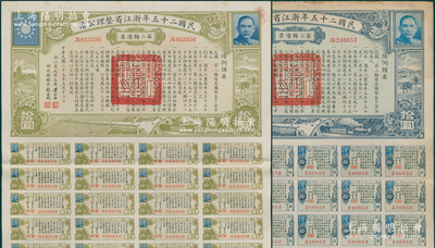 民国二十五年浙江省整理公债·第二类债票拾圆、第三类债票拾圆共2枚不同，由浙江省政府主席黄绍竑（国民党要员、新桂系创始人）签署，附带有息票，八至八五成新