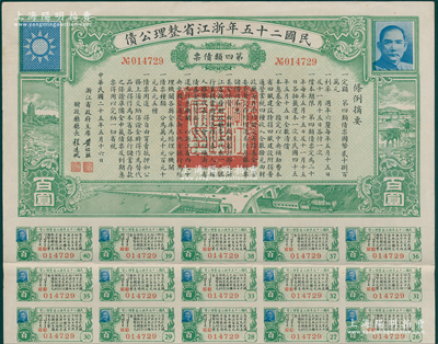民国二十五年浙江省整理公债·第四类债票百圆，由浙江省政府主席黄绍竑（国民党要员、新桂系创始人）签署，附带有息票；源于名家旧藏，少见，八五成新