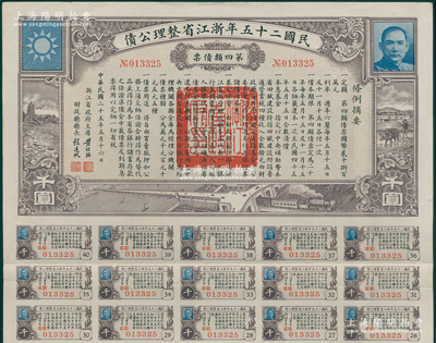民国二十五年浙江省整理公债·第四类债票千圆，由浙江省政府主席黄绍竑（国民党要员、新桂系创始人）签署，附带有息票；源于名家旧藏，罕见，八五成新