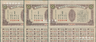 民国二十六年（1937年）江南水泥股份有限公司八厘债票国币壹仟圆共3张连号，附带有息票，少见，八成新