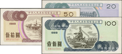 1989年中华人民共和国保值公债贰拾圆、伍拾圆、壹佰圆共3枚不同，九五成新