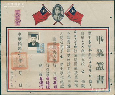 民国三十三年（1944年）“国立中央大学”毕业证书1张，发给山东阳谷籍学生李祖承在本校国语文学系毕业并授予文学士学位，由校长顾毓琇等署名签发，罕见，八成新，值得珍视