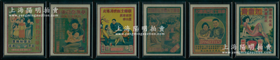 民国时期药品广告共6种，尺寸均约335×435mm，详分：威廉士红色清导丸2种、威廉士大医生红色补丸、婴孩自已药片2种、如意膏，保存较佳，均已镜框装帧，敬请预览