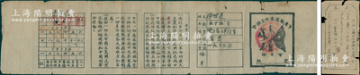 1933年“中华苏区革命互济会”会员证1张，上有会员信息、本会宗旨和月费表等，其宗旨内容极富革命特色，诚属红色革命文物之稀见品；另附1934年“互济会财政部”会费收条1张；资深藏家出品，七成新，敬请预览和珍视