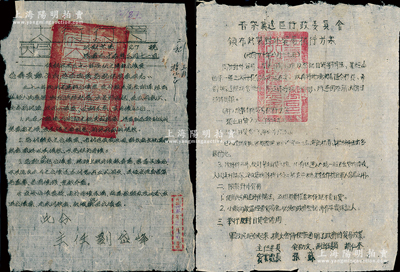 民国三十五年（1946年）“太行行署命令”1张，事为“限期收回三十一年发行之建设公债票”（即1941年版晋冀鲁豫边区生产建设公债券），乃属研究解放区债券之原始档案文献；资深藏家出品，保存尚佳，敬请预览（另附：1938年“晋察冀边区行政委员会颁布统制对外贸易执行方案”文件1张，亦属研究解放区财经之原始文献）