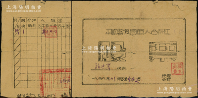 1946年（晋冀鲁豫解放区）平顺县复员军人合作社股票，入股100元，背印入股和分红等表格；此种解放区复员军人老股票存世稀见，七成新