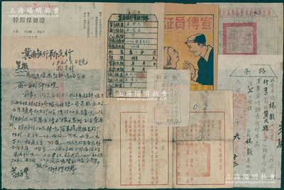 解放区证书等共8件，详分：1942年晋冀鲁豫边区太行中学校“路条”；1943年元氏县“识别证”；1948年冀南银行平介支行呈报、冀南银行贷款借券；晋察冀边区冀晋区参议员选举票、中共临汾地委“宣传员证”、晋南“干部保健证”；1948年东北人民解放军第四纵队“军政人员乘车换车票”证；资深藏家出品，保存尚佳，敬请预览