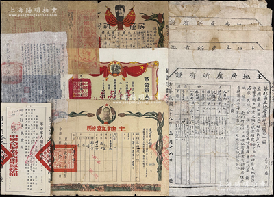 解放区至建国初期证书、地契等一组共9件，详分：1947年晋冀鲁豫边区（涉县）结婚证书；1948年涉县县政府刑事判决书；1948至1949年华北区“土地房产所有证”3份；1950年（辽西省）房产执照、土地执照；1950年第四野战军兼中南军区“革命军人证明书”（林彪等署名）、1951年西南军区政治部“革命军人牺牲证明书”；资深藏家出品，保存尚佳，敬请预览