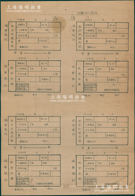 1946年瑞华银行股金收据（含存根）共8枚联体，未填用，其背面至1952年被改印成“中国人民银行日计表”；瑞华银行成立于1946年，属晋冀鲁豫解放区的股份制商业银行，曾被誉为“解放区第一家民营银行”，历史意义厚重；此股票虽形制简陋，然不失为红色金融之重要历史实证，意义非凡，八成新，敬请预览和珍视