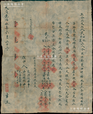 大清光绪伍年（1879年）老北京“锦泰玉”合同文约1份，事为“武世仁、武世义二人在京都东四牌楼北十二条胡同横街子路东开设锦泰玉乾菓襍货店生理，二人各入京市平银160两作铺股伍厘、银股叁厘，人力分作壹俸和捌厘”等情，且言明公议约定等；此种老北京传统股份合同内涵丰富且存世稀见，保存较佳，敬请预览