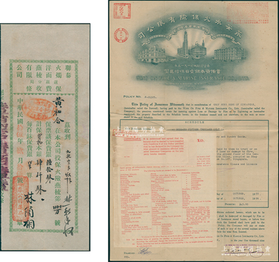 著名保险公司收条和保单共2件，详分：①1926年联泰火烛洋面燕梳有限公司暹罗分局保费收条1张，附带有封套；②1955年永安水火保险有限公司新加坡分公司“火险保单”1份，上印香港、上海、雪梨三地永安公司大楼图，图案美观，且附带封套；八成新