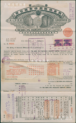 民国改1949年（上海）华商兴华保险股份有限公司火险保单，其保户由景福衫袜厂过户给聚兴诚商业银行，颇为特殊；少见，八成新