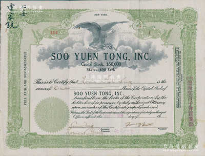 1929年纽约遡源堂百子会实业部（公司）股票，面额1股（每股50美元），上盖中文字样，由广东华侨在美国纽约所发行；少见，八成新