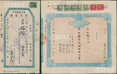 银行老股票2种，详分：①1936年四川美丰银行股款收据，伍股计法币伍佰圆，其发行号码仅为“利字第6号”，且有总经理康心如（四川金融业巨子）亲笔签名；②1942年重庆银行股份有限公司股票国币壹仟贰佰伍拾元（每股伍拾元），附带有1956年股东身份证明书及股权登记表各1张；七至八成新