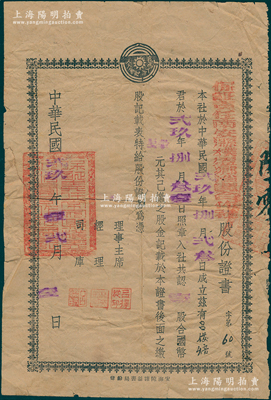 民国贰玖年（1940年）保证责任南安县朴里乡消费合作社股份证书，壹股合国币肆元，上端印有“我为人人，人人为我”标志，属薛仙舟“中国乡村合作运动”之历史实证（其提倡的合作运动即以此为口号）；福建老股票之稀见品，且属首度公诸于阳明，七成新
