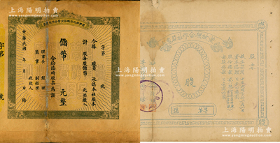 抗战时期湖北省合作社老股票2种，详分：云梦县政府职员消费合作社股票，储币未填用大型附存根；1941年黄陂县合作社股票，油印版日金未填用；此二合作社，均属沦陷后日伪地方政府所发行，少见，七成新
