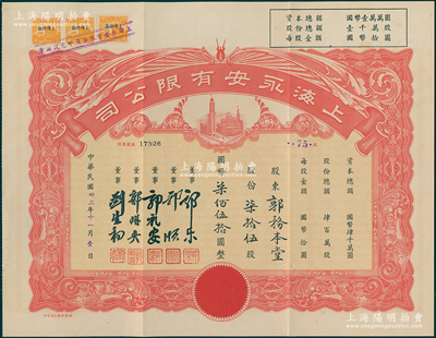 民国卅二年（1943年）上海永安有限公司股票，柒拾伍股计国币柒佰伍拾圆，红色印刷，票上有永安财团巨商郭乐、郭顺等签名，而股东郭务本堂即为永安郭氏家族之堂号，附带有封套，九成新