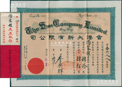 民国叁拾陆年（1947年）香港大新有限公司股票，肆拾股计港币肆佰圆，属旧中国四大百货公司之一，票上总司理乃是香港商业巨子蔡昌，附带原封套和息摺；香港藏家出品，罕见，八五成新