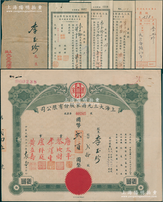 民国三十二年（1943年）上海大三元酒家股份有限公司股票，贰拾股计国币贰百圆，附带原封套和第一、二、三次增资股款收据各1枚；该酒店乃老上海南京路之著名粤菜馆，票上董事唐太平乃近代著名“药王”唐拾义之子；源于唐拾义家族之遗存，罕见，八成新