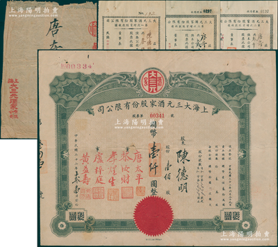 民国三十二年（1943年）上海大三元酒家股份有限公司股票，壹佰股计国币壹仟圆，附带原封套和第一、二、三次增资股款收据各1枚；该酒店乃老上海南京路之著名粤菜馆，票上董事唐太平乃近代著名“药王”唐拾义之子；源于唐拾义家族之遗存，罕见，八成新