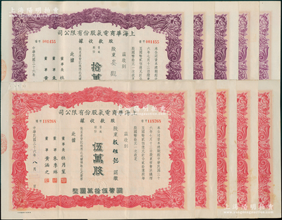民国三十六年（1947年）上海华商电气股份有限公司股票股款收据共10张，内含：普通股份红色伍万股、紫色拾万股各5张，票上均有上海滩大亨杜月笙等人签名，另附封套1个；源于唐拾义家族之遗存，八成新