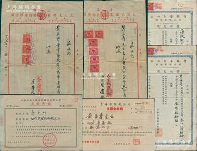 1950年代股款收据等一组共6枚，详分：1952年上海大三元酒家收条2份，分别收到黄益寿董事交来垫款人民币100万元和200万元，由总经理卢梓庭签名；1955年公私合营银行股款收据2张，面额分别为17股和395股，其中1枚股东为唐欧洲；1957年公私合营中国水泥公司股权凭证1张；1954年上海市煤气公司保证金收据1张，附带信封；源于唐拾义家族之遗存，七至八成新