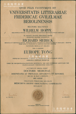 1939年（德国）柏林洪堡大学毕业证书1张，授予唐欧洲（近代著名“药王”唐拾义之子）为医药学博士，背面盖有1939年“中华民国驻德意志国大使馆”印和“驻德大使馆验讫”戳记；该校创办于1810年，是世界上第一所将科学研究和教学相融合的新式大学，被誉为“现代大学之母”，亦属马克思、爱因斯坦等诸多名人之母校，在世界享有盛誉，各学科均排名世界前列；源于唐拾义家族之遗存，罕见，八成新