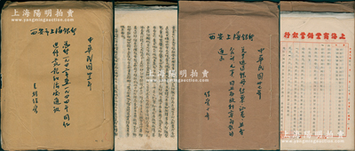西安市“上海商业储蓄银行”档案共2大册，详分：①1944年《总行1942年至1944年同仁进修丛报和渝处通讯》档案1厚册，内中收录同仁进修丛报第1至40号、第1至2号、渝处通讯1至22号，共计64期；②1948年《关于运送账册、传票、证券、业务、会计、人事、同业存放利率问题的通函》档案1册，内中附有信件、通函等大量原始资料；均内容丰富，对研究该行史料颇富裨益；保存较佳，敬请预览
