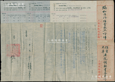 1950年上海安裕钱庄（清光绪五年开设之著名钱庄）资料共2件，内含：①人民法院调解书2份，分别与大华贸易行、信康烟叶行之欠款纠纷等；②瑞和洋行拍卖安裕钱庄之厂丝清单一式3份；保存较佳，敬请预览