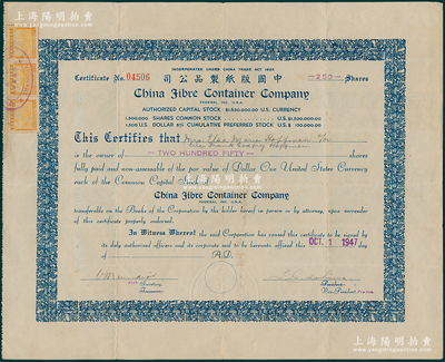1947年中国版纸制品公司股票，面额250股（每股1美元），属上海外商企业老股票；海外藏家出品，八成新